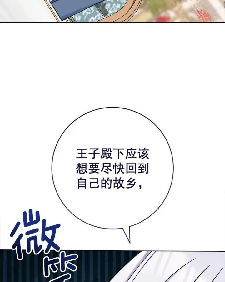 漫画《皇家厨师小姐》154.意外来客第119张图
