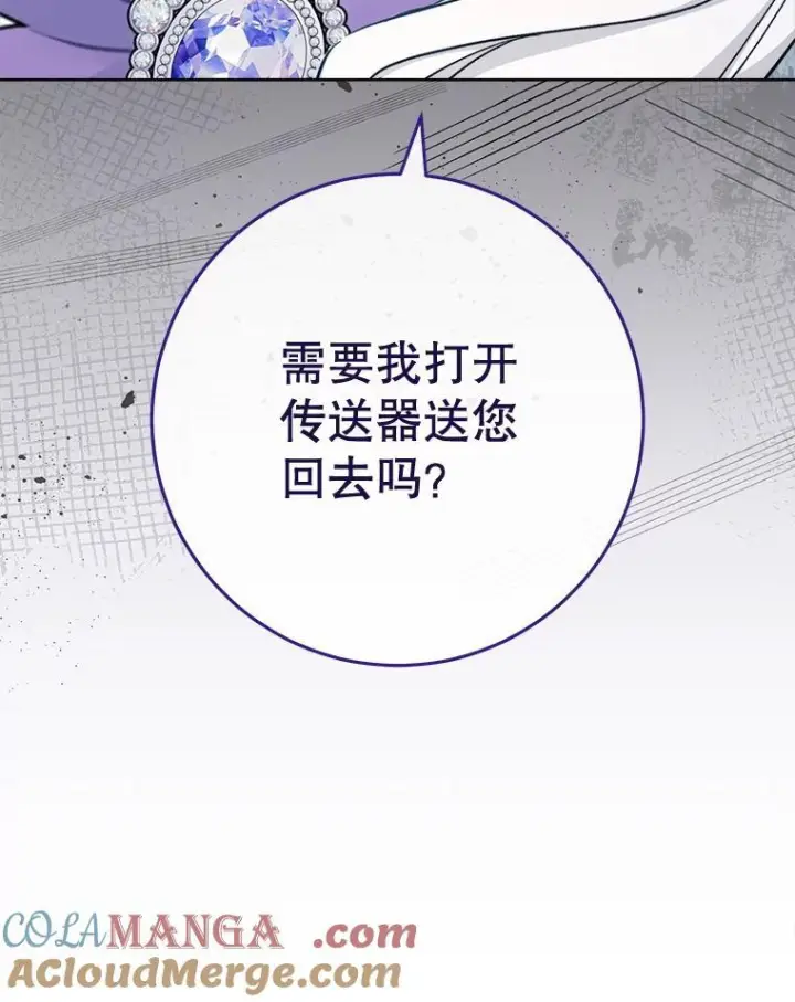 漫画《皇家厨师小姐》154.意外来客第121张图