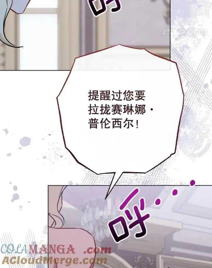 漫画《皇家厨师小姐》154.意外来客第21张图