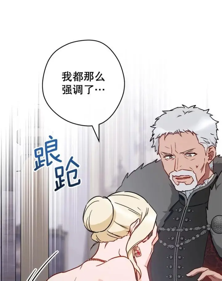 漫画《皇家厨师小姐》154.意外来客第23张图