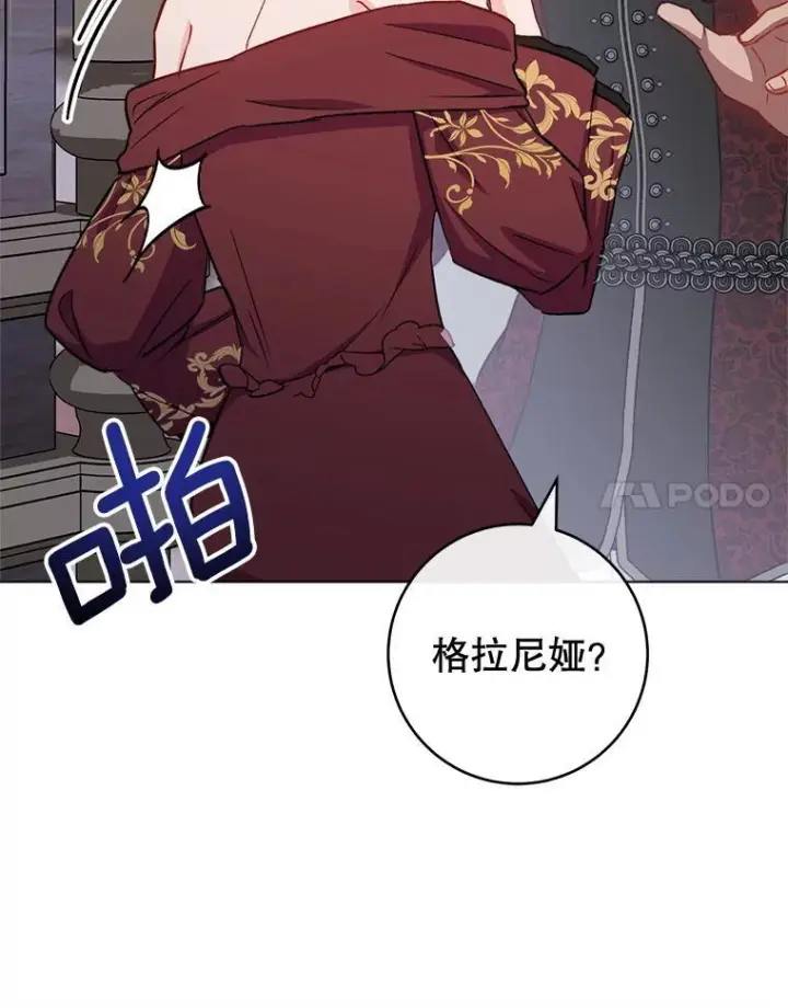 漫画《皇家厨师小姐》154.意外来客第24张图