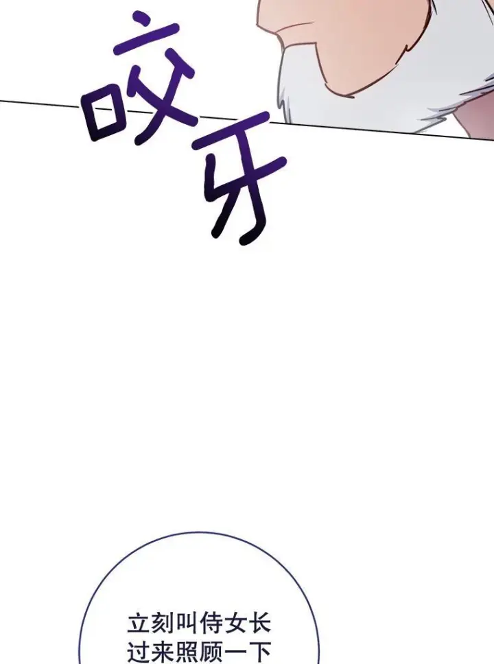 漫画《皇家厨师小姐》154.意外来客第48张图