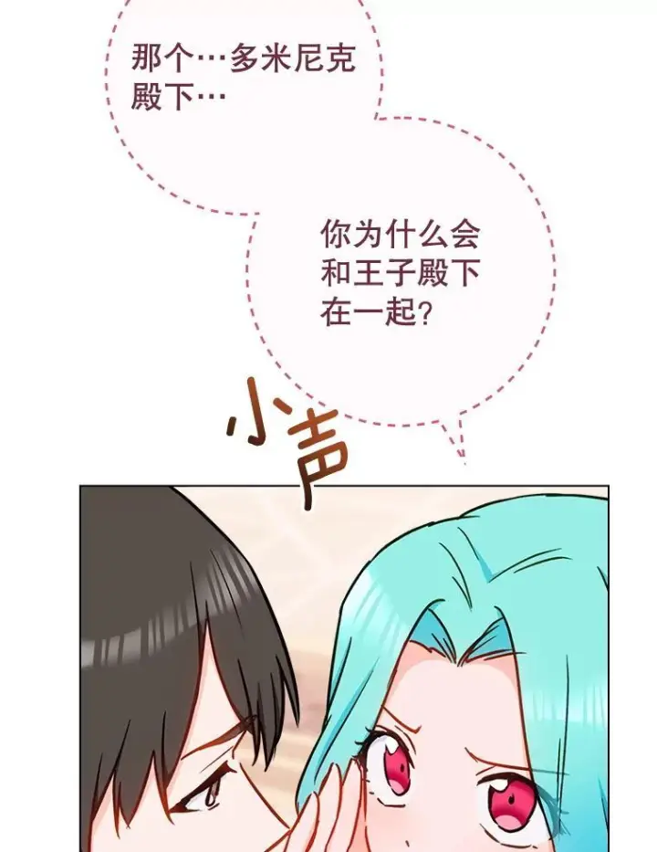 漫画《皇家厨师小姐》154.意外来客第62张图