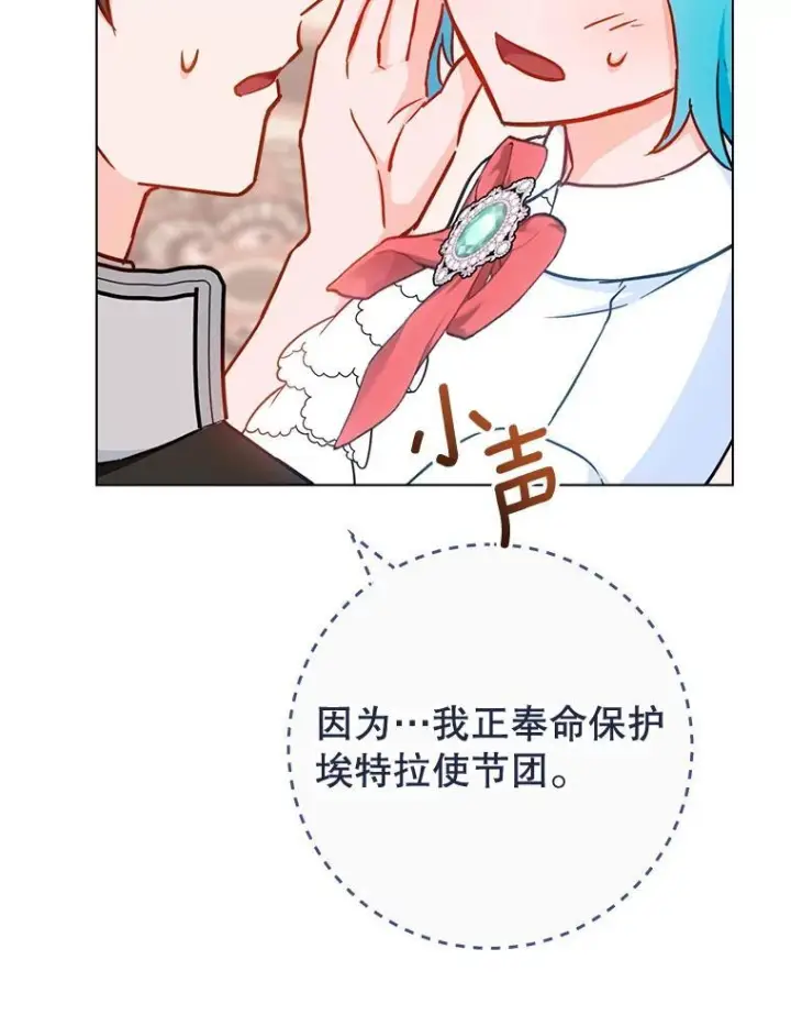 漫画《皇家厨师小姐》154.意外来客第63张图