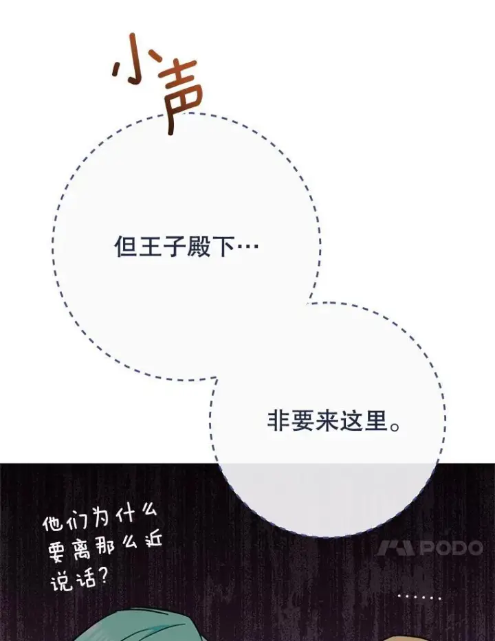 漫画《皇家厨师小姐》154.意外来客第64张图