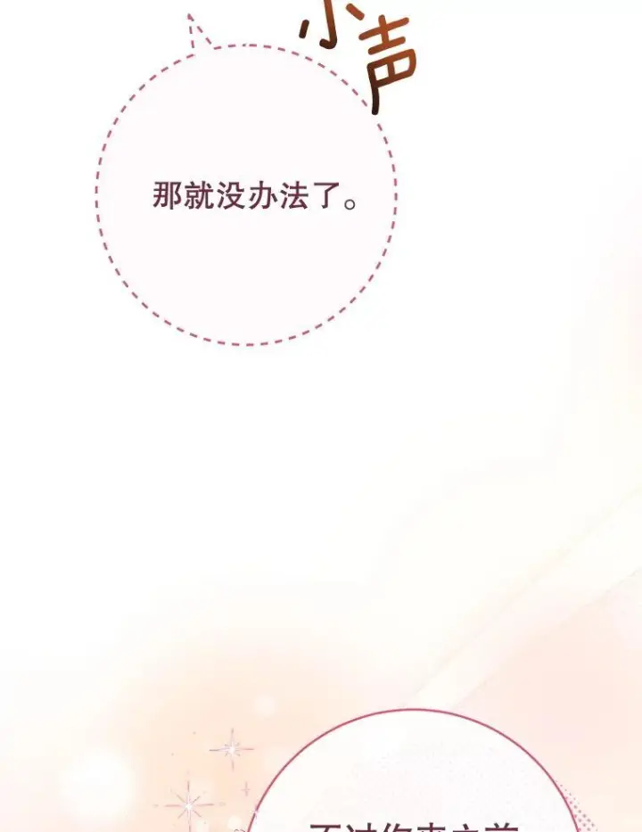 漫画《皇家厨师小姐》154.意外来客第66张图