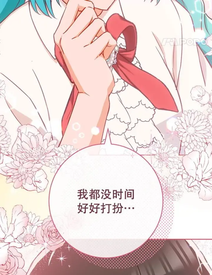 漫画《皇家厨师小姐》154.意外来客第68张图