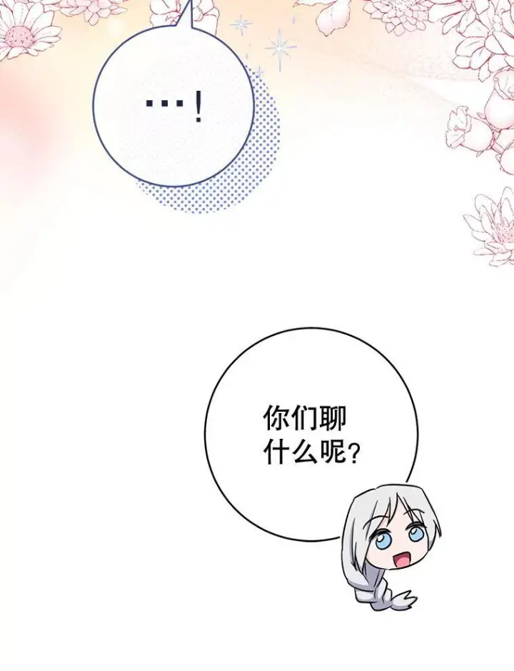 漫画《皇家厨师小姐》154.意外来客第70张图