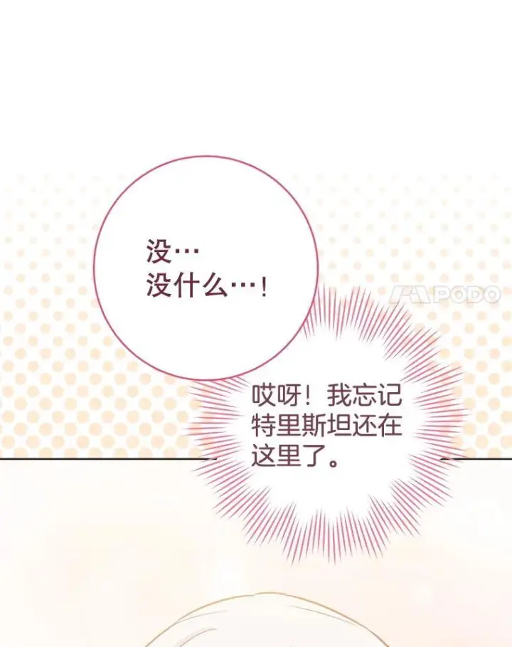 漫画《皇家厨师小姐》154.意外来客第71张图
