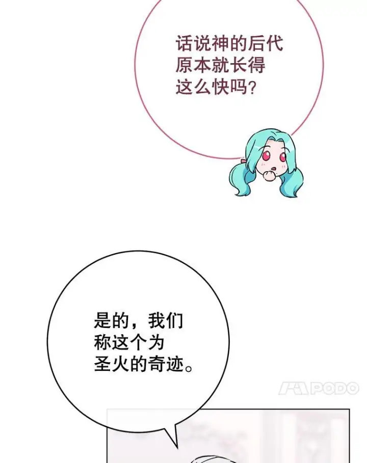 漫画《皇家厨师小姐》154.意外来客第74张图