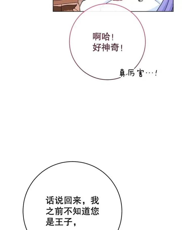 漫画《皇家厨师小姐》154.意外来客第76张图