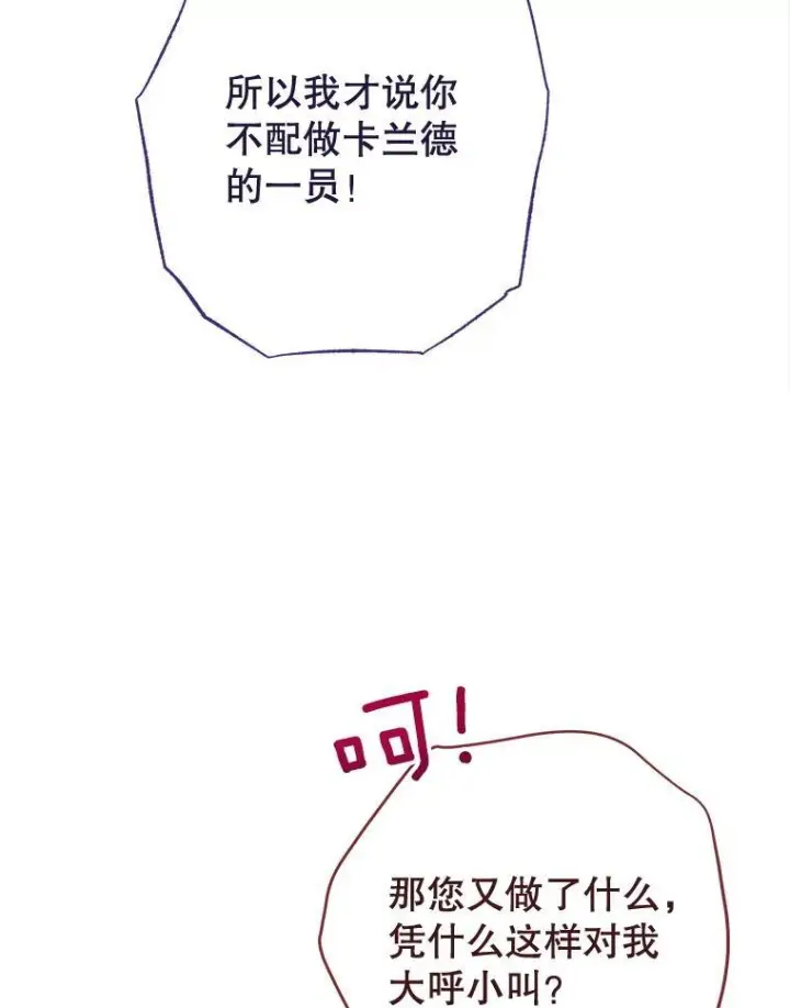 漫画《皇家厨师小姐》154.意外来客第8张图