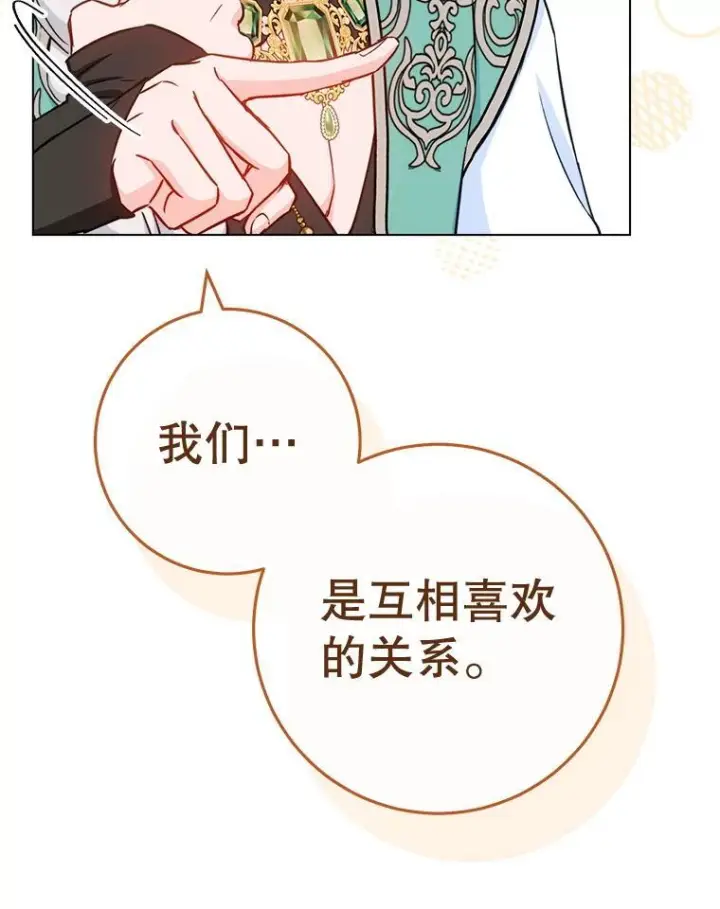 漫画《皇家厨师小姐》154.意外来客第80张图