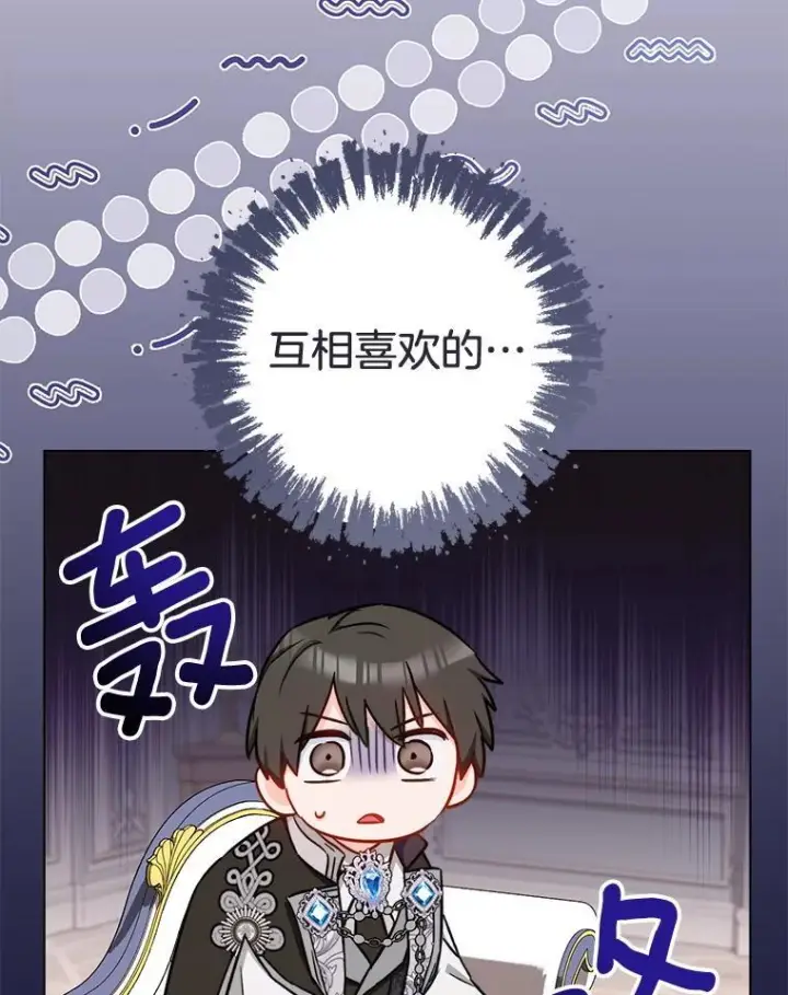 漫画《皇家厨师小姐》154.意外来客第83张图