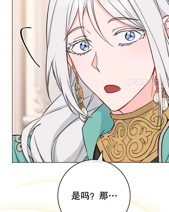漫画《皇家厨师小姐》154.意外来客第88张图