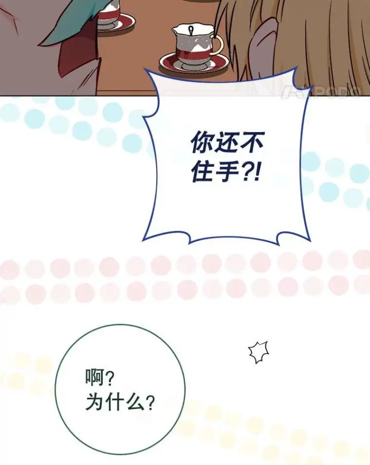 漫画《皇家厨师小姐》154.意外来客第95张图