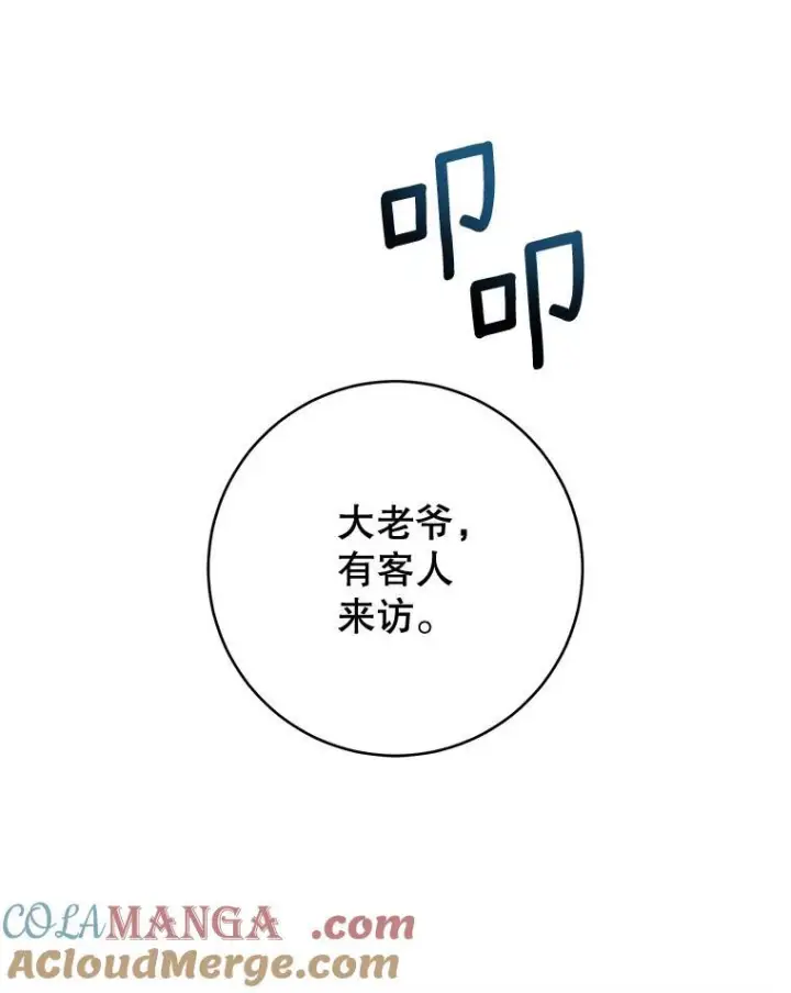 漫画《皇家厨师小姐》154.意外来客第97张图