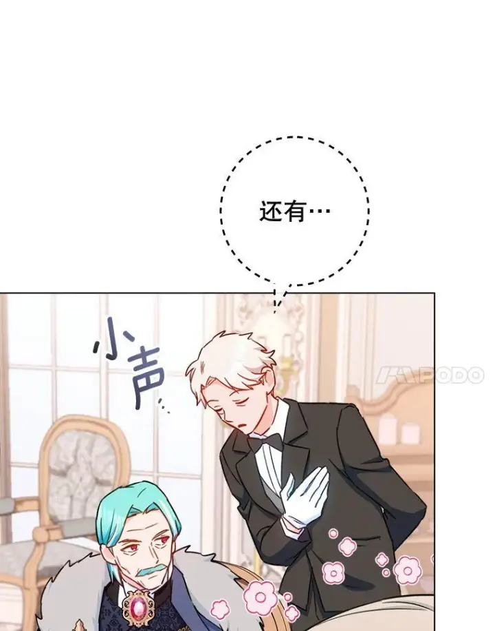 漫画《皇家厨师小姐》154.意外来客第98张图