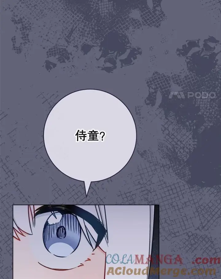 漫画《皇家厨师小姐》155.争宠第101张图