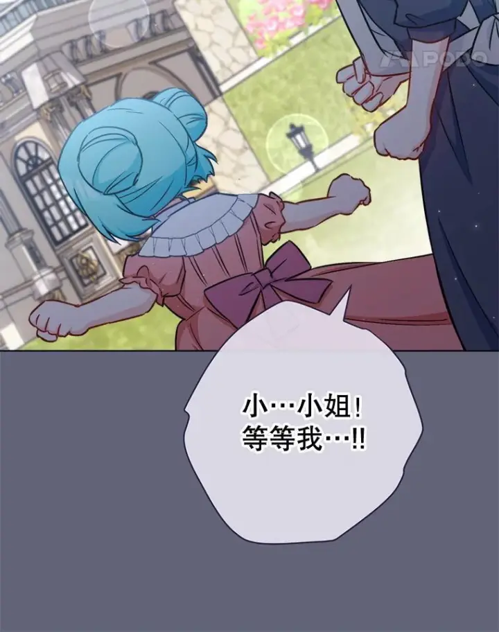 漫画《皇家厨师小姐》155.争宠第108张图