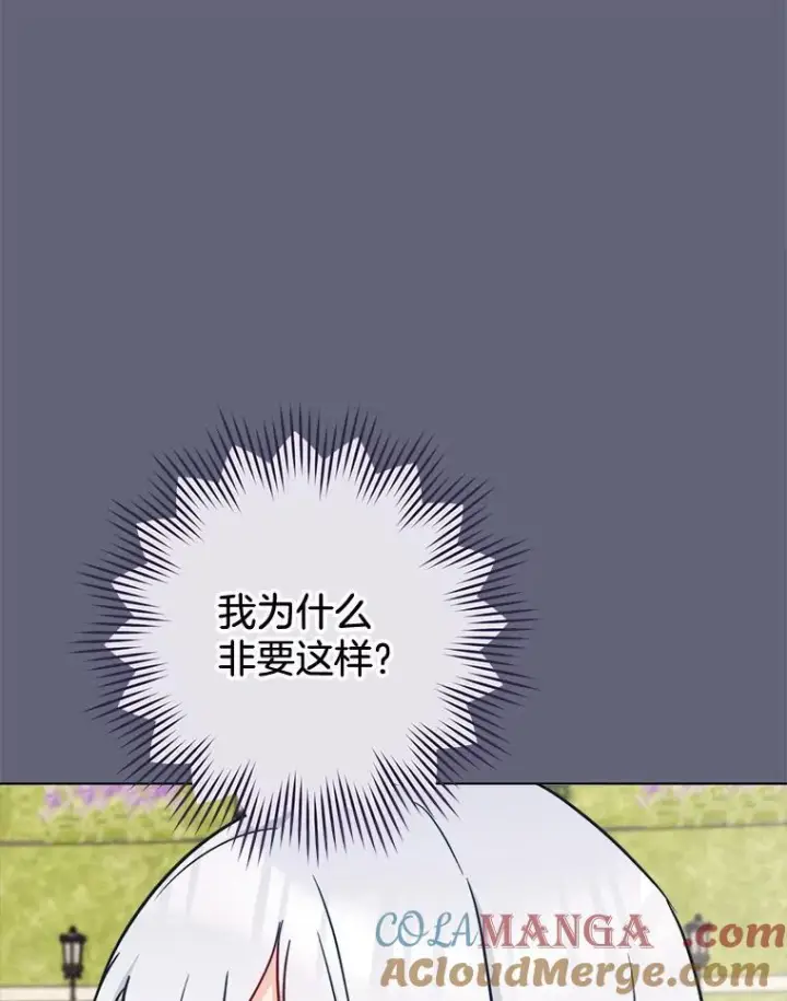 漫画《皇家厨师小姐》155.争宠第109张图