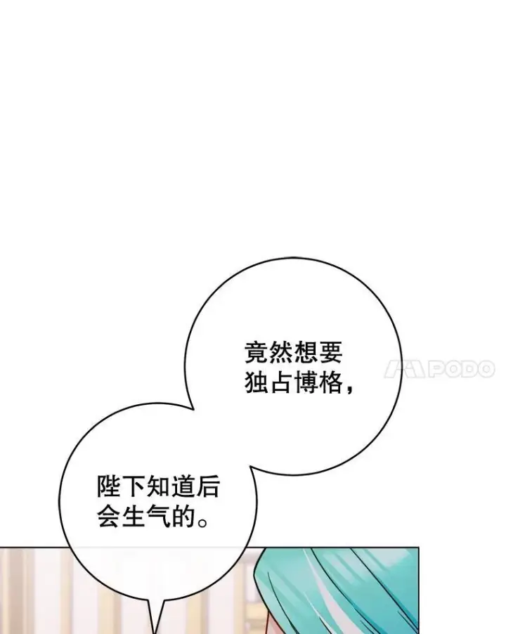 漫画《皇家厨师小姐》155.争宠第11张图