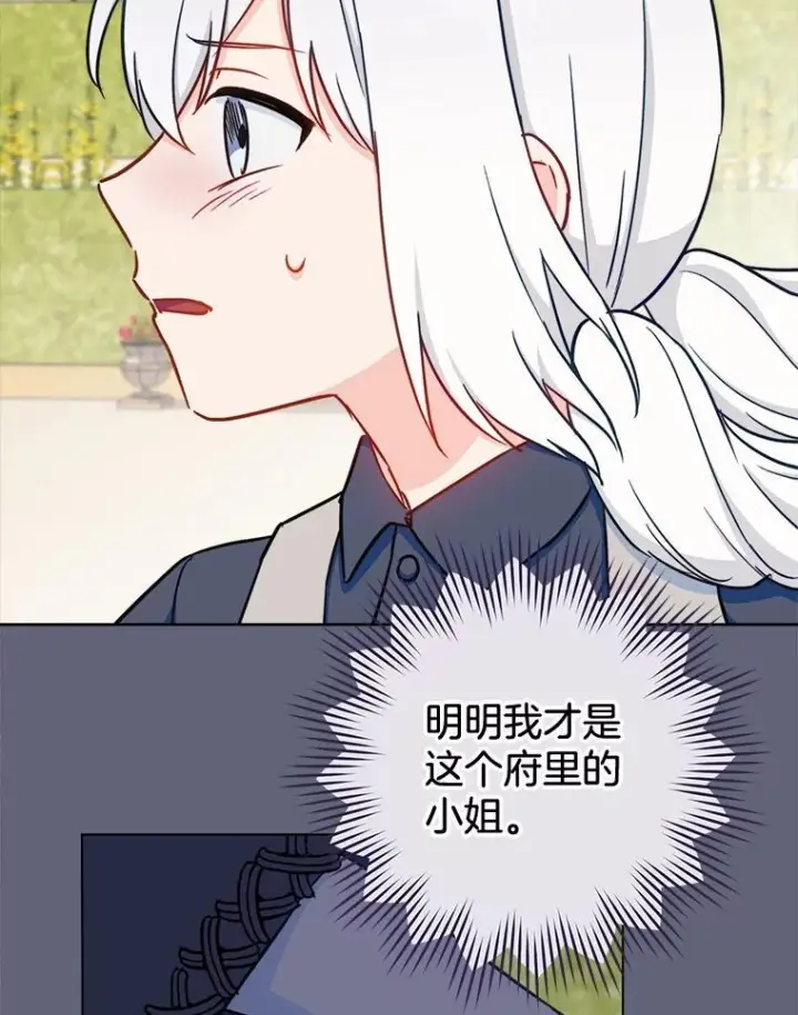 漫画《皇家厨师小姐》155.争宠第110张图