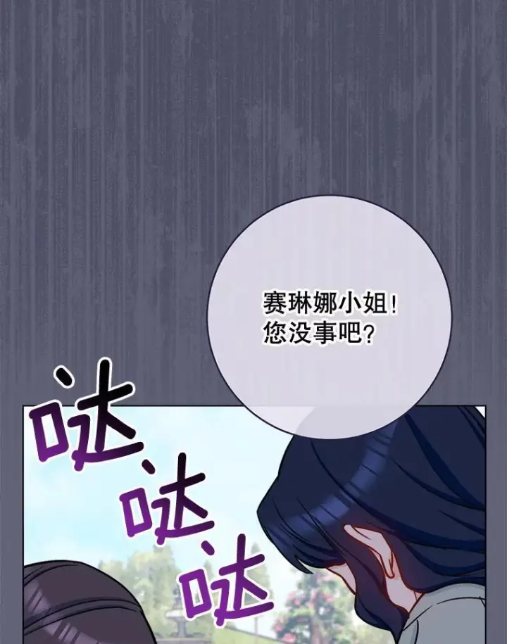 漫画《皇家厨师小姐》155.争宠第119张图