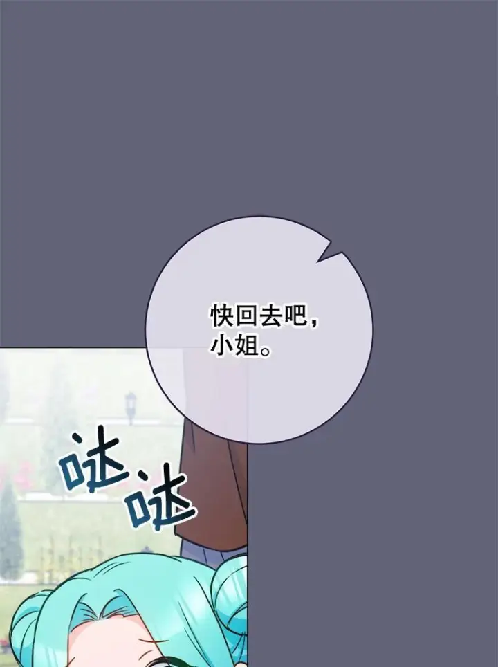 漫画《皇家厨师小姐》155.争宠第122张图