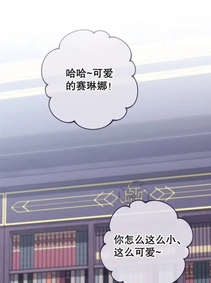 漫画《皇家厨师小姐》155.争宠第126张图