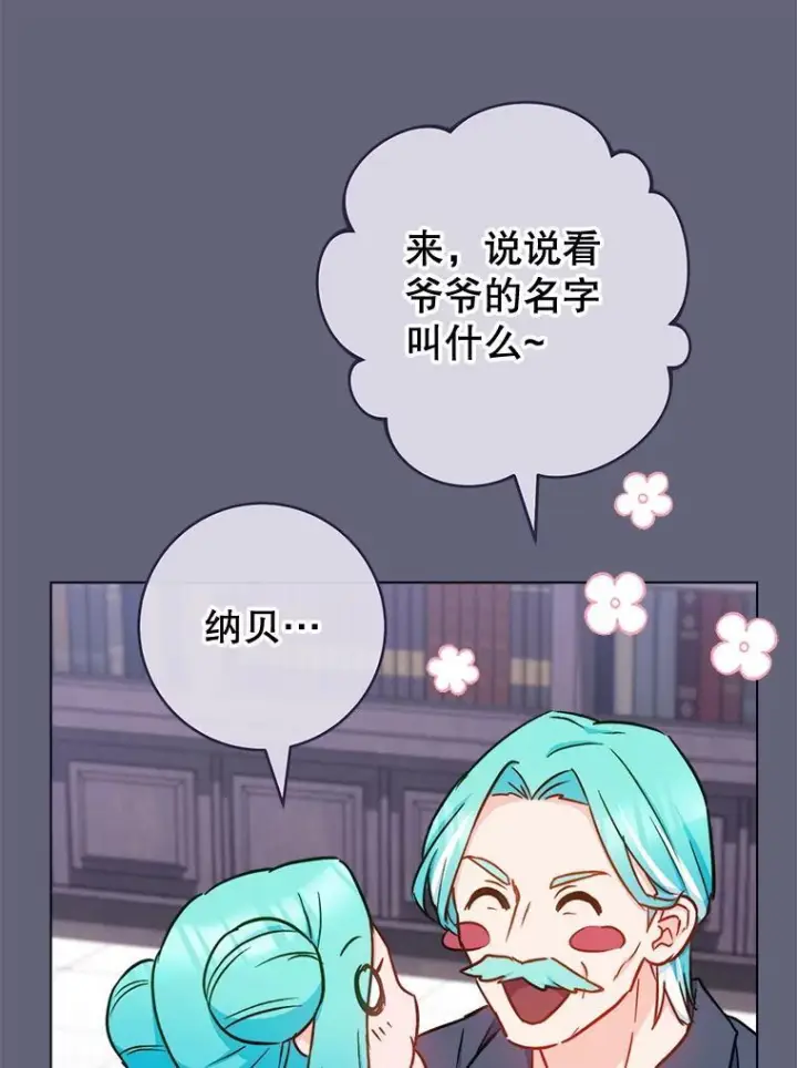 漫画《皇家厨师小姐》155.争宠第128张图