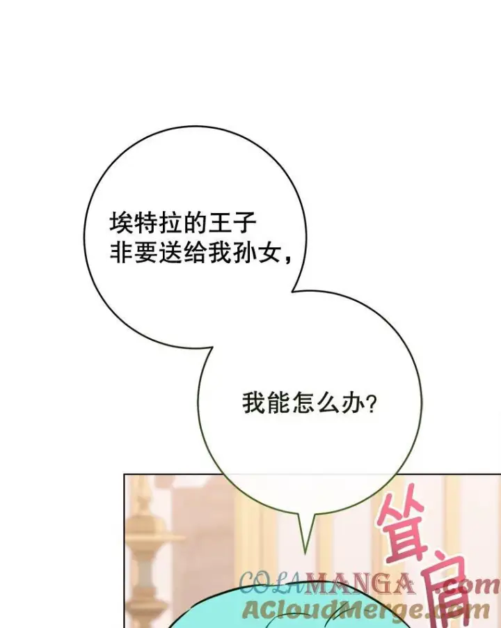 漫画《皇家厨师小姐》155.争宠第13张图