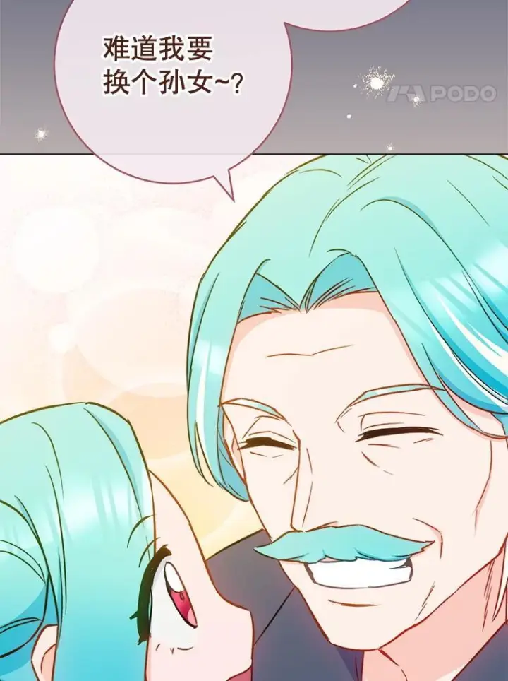漫画《皇家厨师小姐》155.争宠第131张图