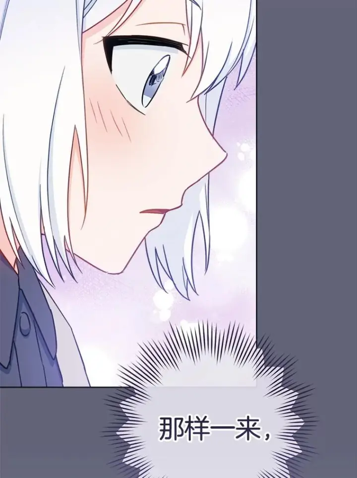 漫画《皇家厨师小姐》155.争宠第136张图