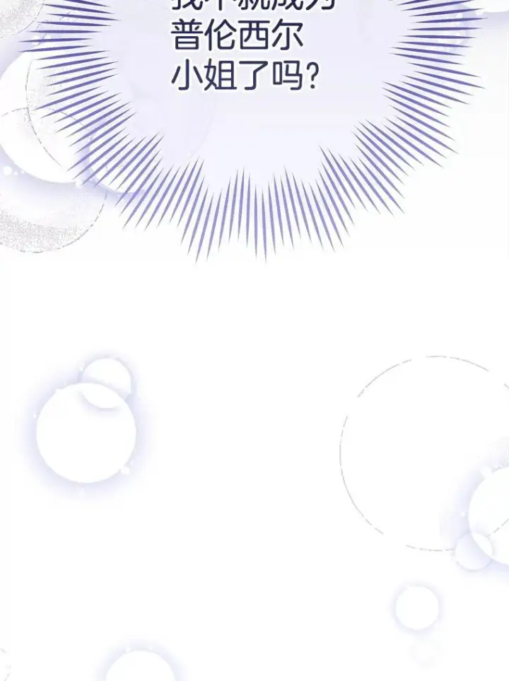 漫画《皇家厨师小姐》155.争宠第138张图
