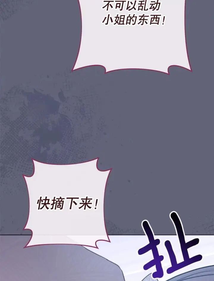 漫画《皇家厨师小姐》155.争宠第146张图