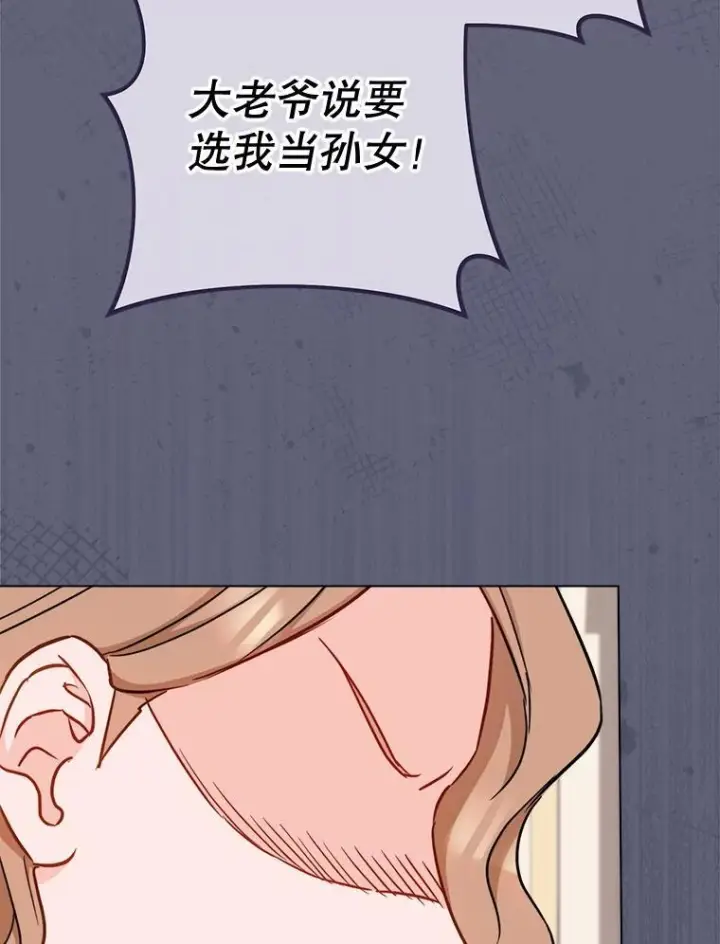 漫画《皇家厨师小姐》155.争宠第148张图