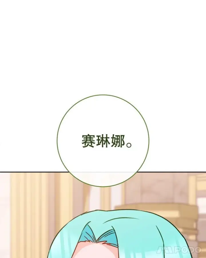 漫画《皇家厨师小姐》155.争宠第15张图