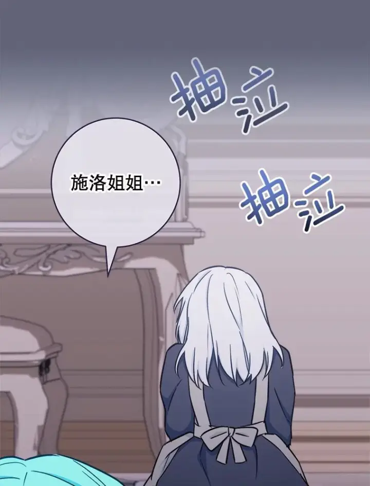 漫画《皇家厨师小姐》155.争宠第154张图