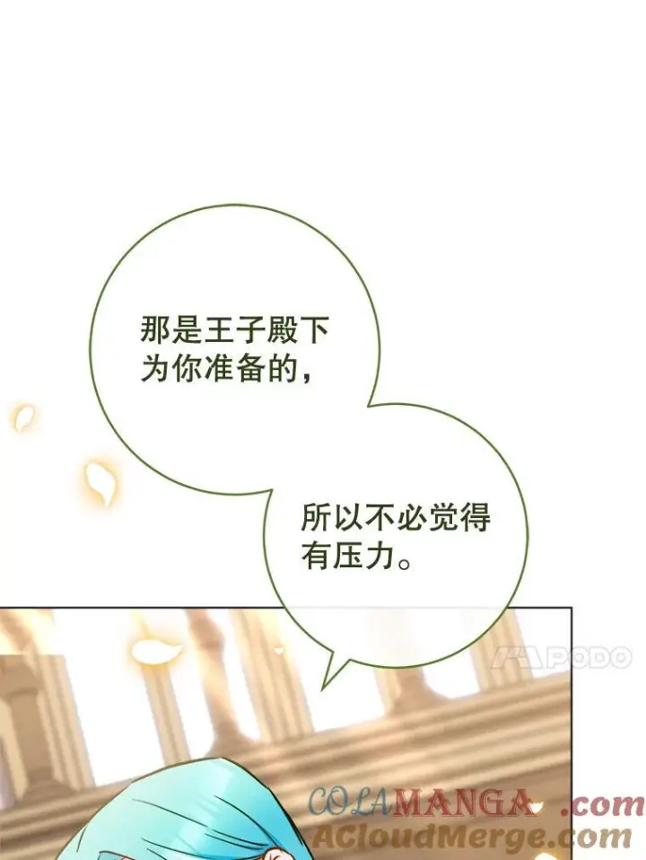 漫画《皇家厨师小姐》155.争宠第21张图