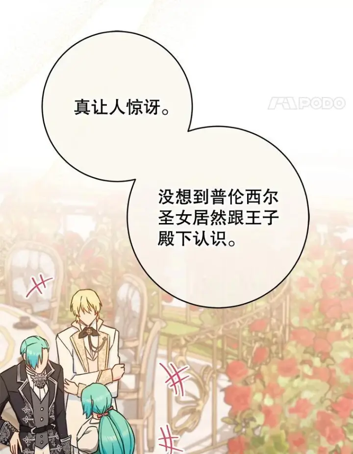 漫画《皇家厨师小姐》155.争宠第28张图