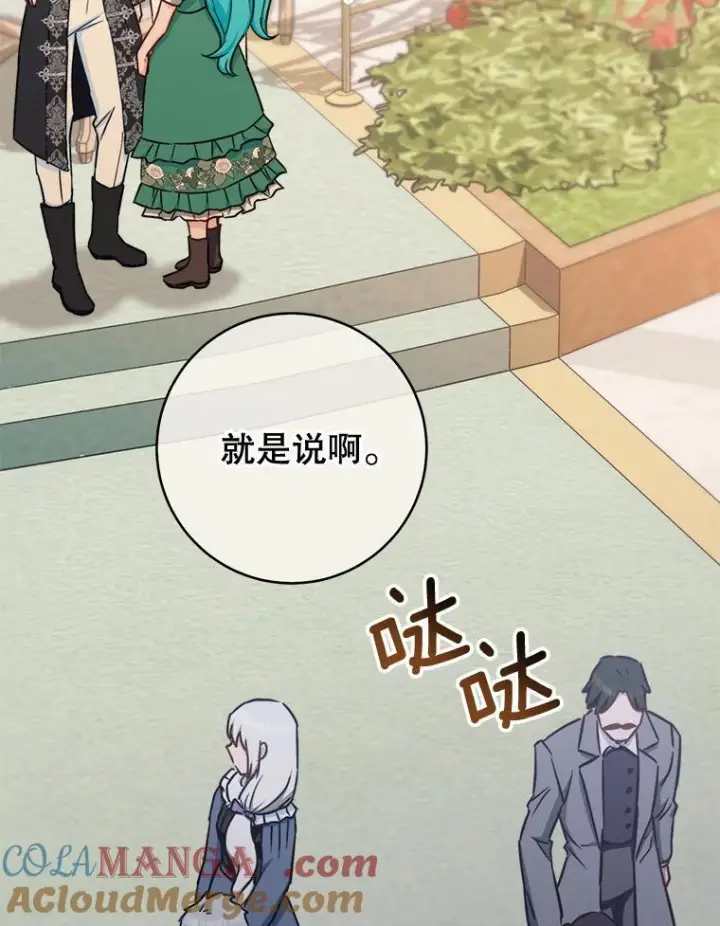 漫画《皇家厨师小姐》155.争宠第29张图