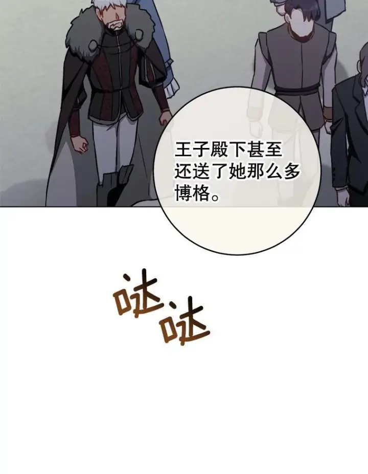 漫画《皇家厨师小姐》155.争宠第30张图