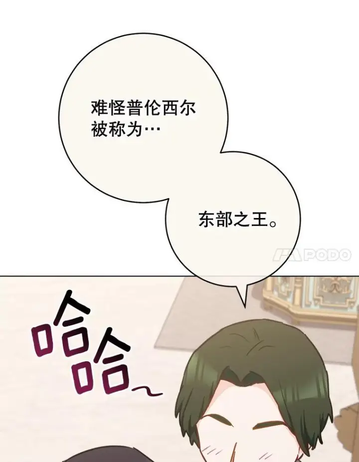 漫画《皇家厨师小姐》155.争宠第31张图