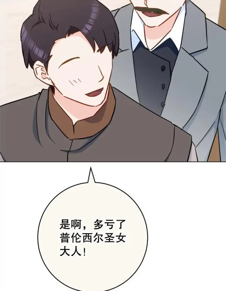 漫画《皇家厨师小姐》155.争宠第32张图
