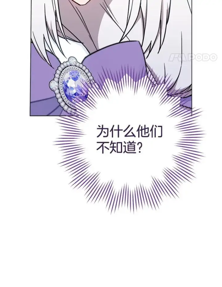 漫画《皇家厨师小姐》155.争宠第38张图