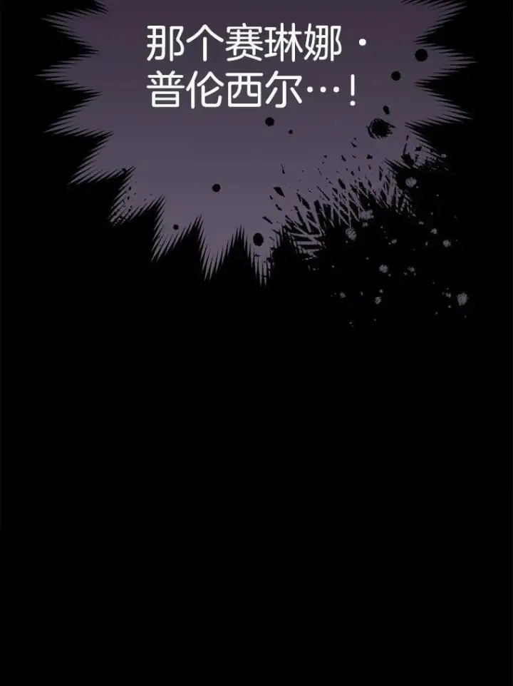 漫画《皇家厨师小姐》155.争宠第50张图
