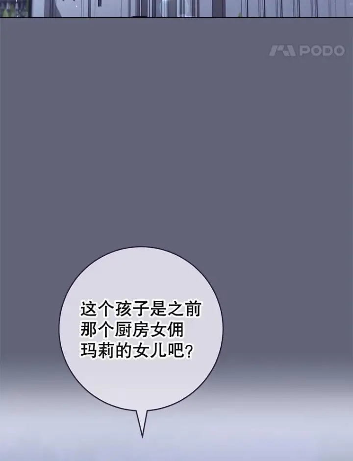 漫画《皇家厨师小姐》155.争宠第55张图