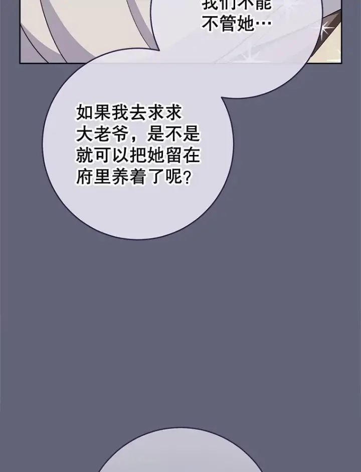 漫画《皇家厨师小姐》155.争宠第59张图