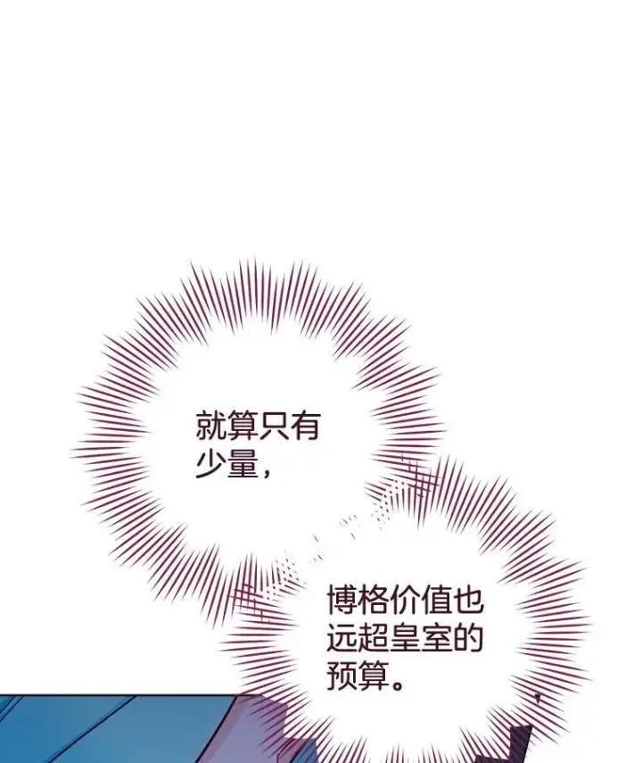 漫画《皇家厨师小姐》155.争宠第6张图